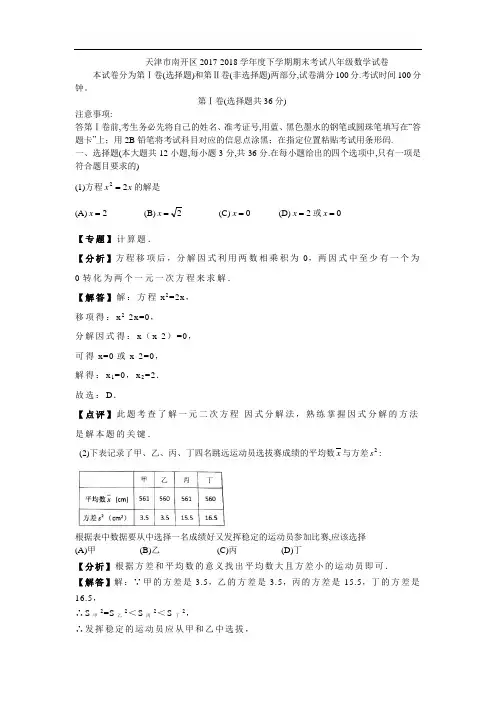 天津市南开区2017-2018学年八年级下期末数学试卷(含答案解析)