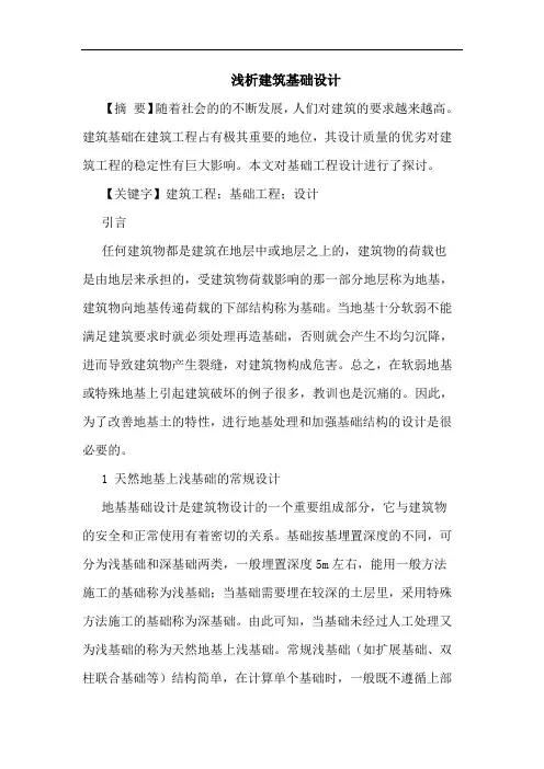 建筑基础设计