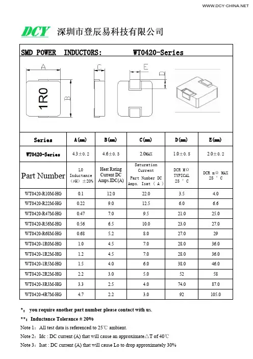 一体成型功率电感厂家0624系列DCY品牌推荐