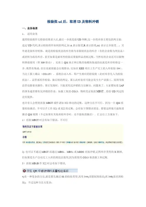 SAP 实现取消UD