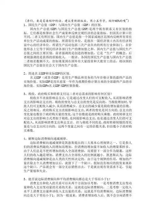 货币银行学简答题 2