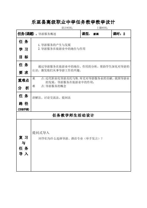 导游服务概述(1)