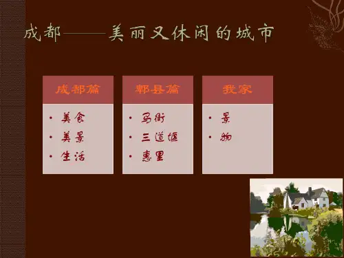 成都旅游文化风景介绍