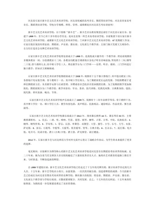 石家庄新丰艺文化艺术培训学校