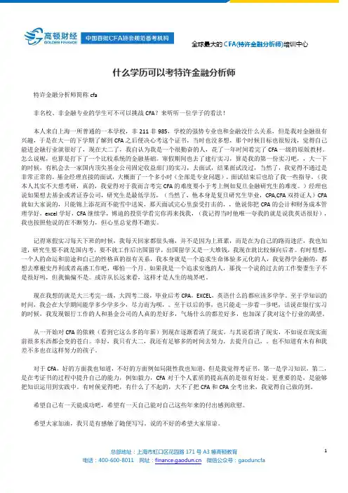 什么学历可以考特许金融分析师