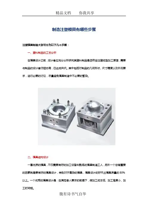 制造注塑模具有哪些步骤