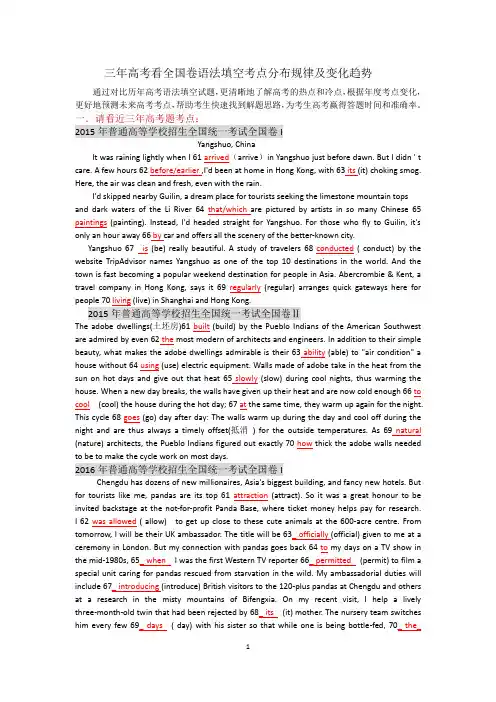 三年高考看全国卷语法填空考点分布规律及变化趋势