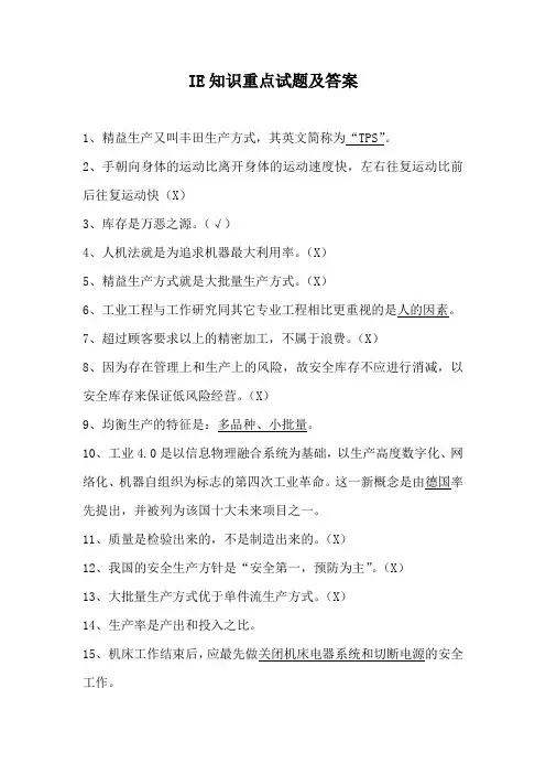 IE知识重点试题及答案