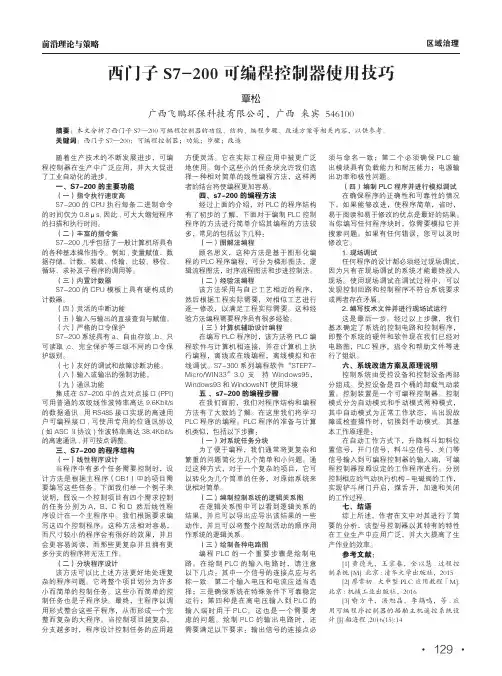 西门子s7-200可编程控制器使用技巧