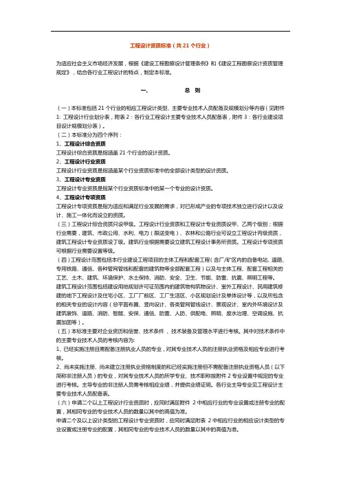 工程设计资质标准(共21个行业)