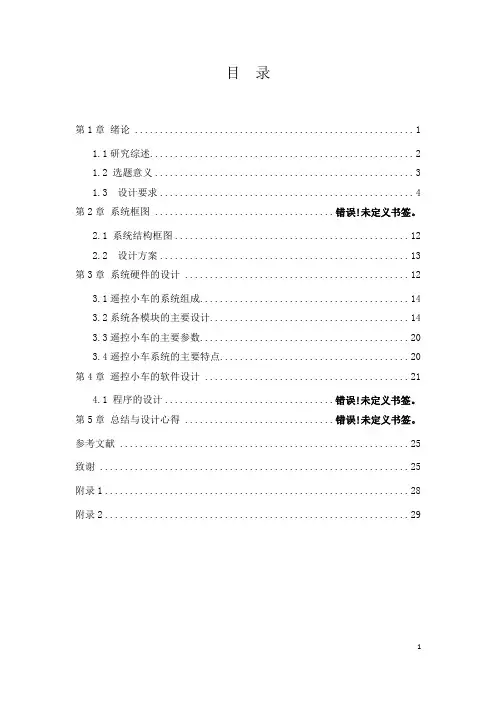 遥控小车控制系统