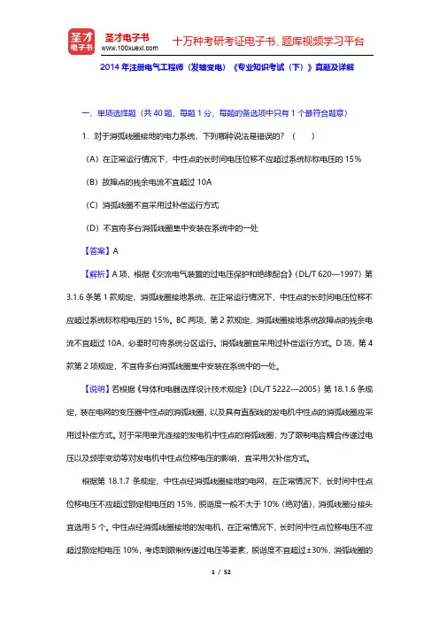 2014年注册电气工程师(发输变电)《专业知识考试(下)》真题及详解(圣才出品)