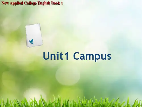 新应用大学英语第一册新版课件Unit 1-Campusword版本