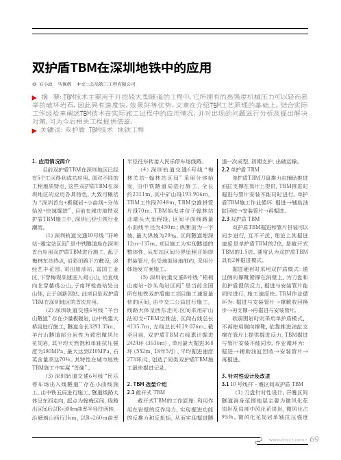 双护盾TBM在深圳地铁中的应用