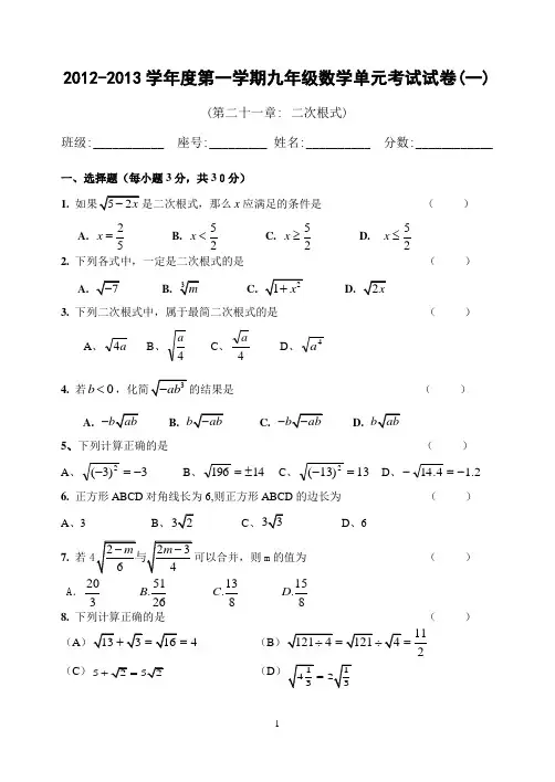 人教版九年级止册数学第二十一章综合测试题