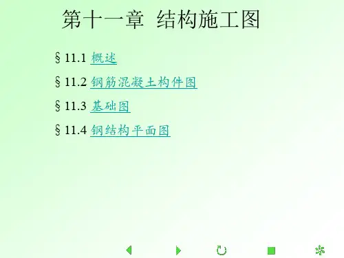 r结构施工图