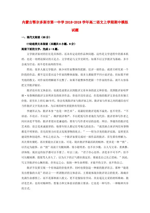 内蒙古鄂尔多斯市第一中学2018_2019学年高二语文上学期期中模拟试题