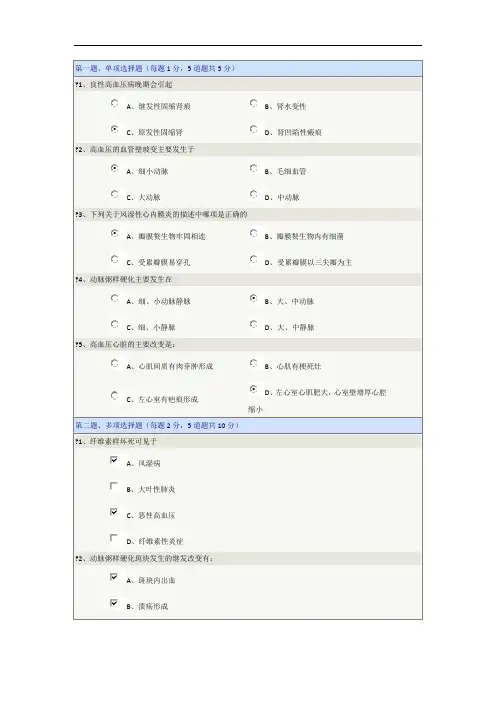 《病理学》第05章在线测试