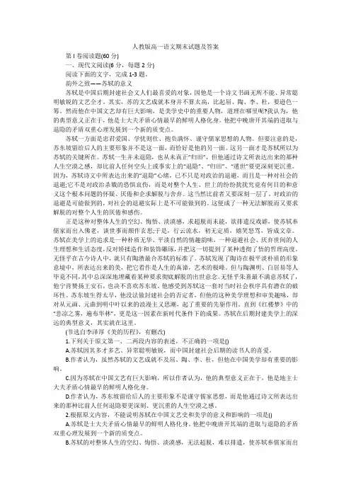 人教版高一语文期末试题及答案