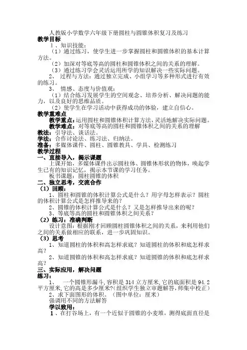 圆柱与圆锥教学设计