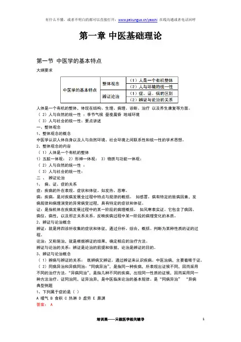执业药师考试—中医基础理论