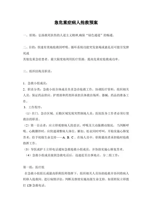 急危重症病人抢救预案3