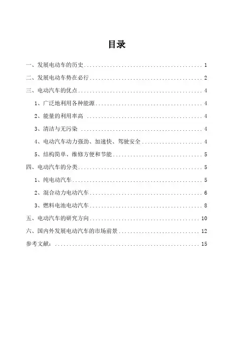 绿色环保新能源汽车论文