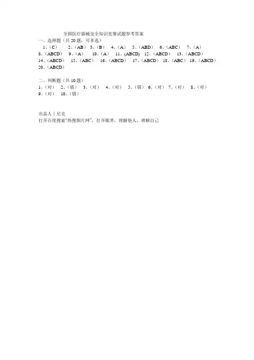 全国医疗器械安全知识竞赛试题参考答案