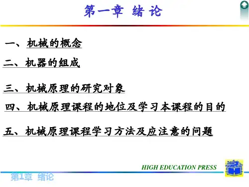 最新 机械设计第1章 绪论