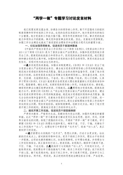 两学一做学习讨论发言材料