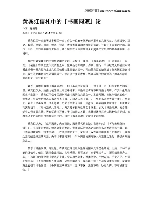 黄宾虹信札中的『书画同源』论