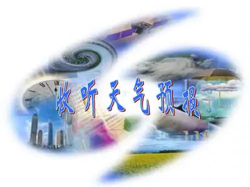 听天气预报