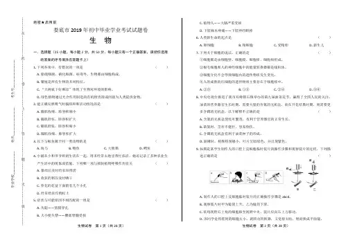 2019年湖南省娄底市中考生物试卷(附答案与解析)