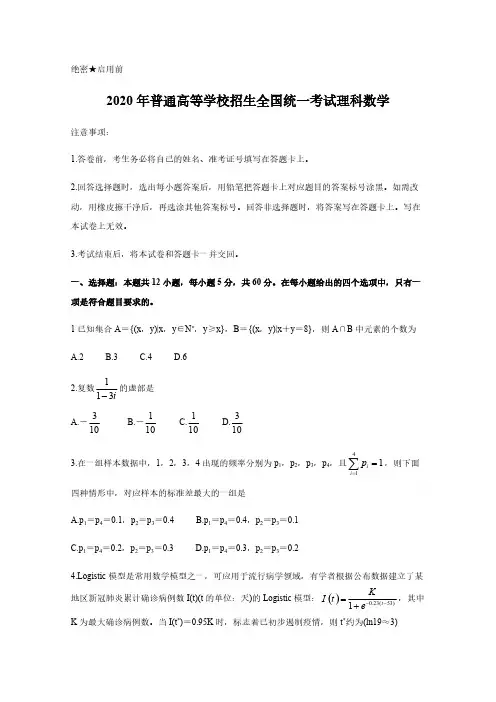 2020年普通高等学校招生全国统一考试理科数学3【含答案】