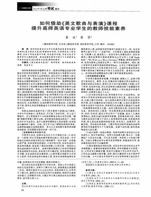 如何借助《英文歌曲与表演》课程提升高师英语专业学生的教师技能素养