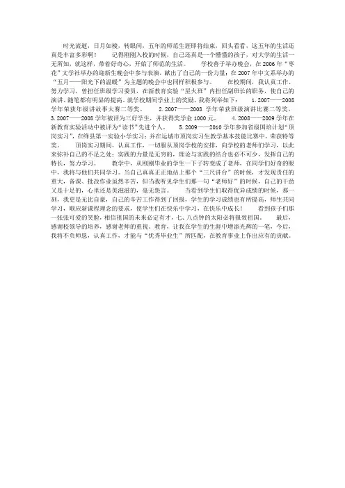 优秀毕业生个人事迹