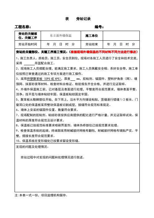 外墙保温旁站记录
