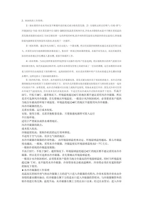 维护常识制冰