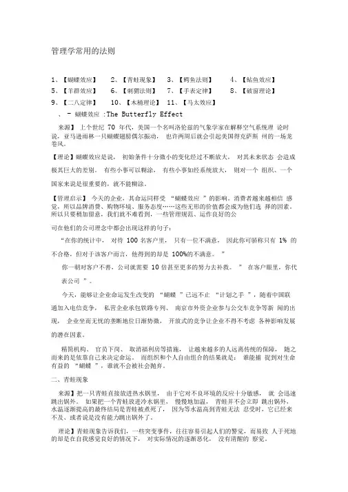 管理学常用的法则