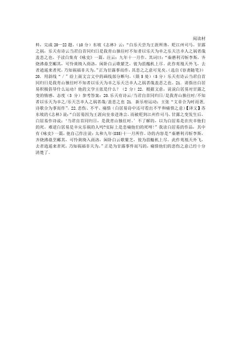 “东坡《志林》云：“白乐天尝为王涯所谗,贬江州司马。”阅读及答案