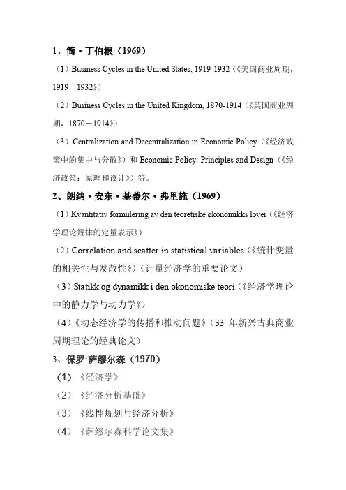经济学经典人物与著作
