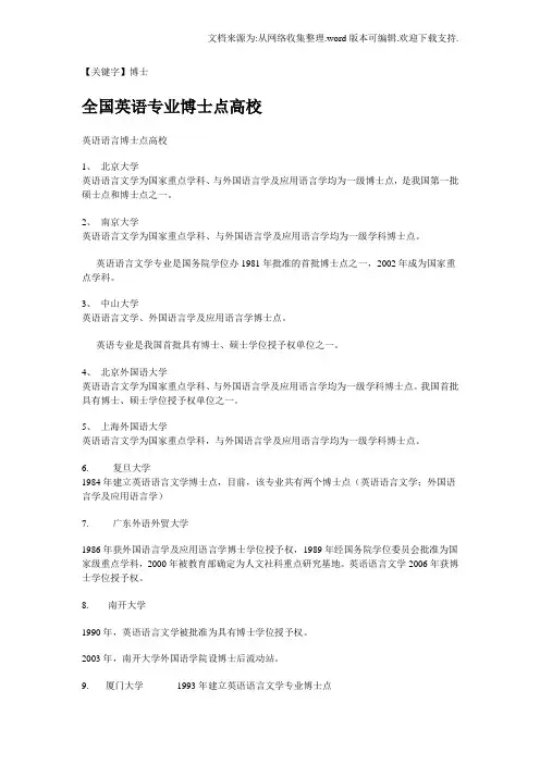 【博士】全国英语专业博士点高校
