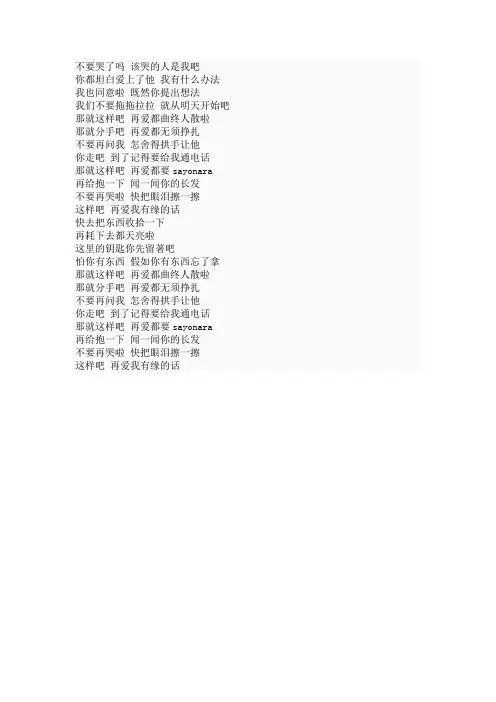 不要哭了吧歌词