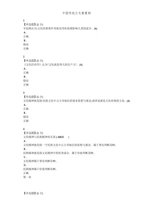 中国传统文化智慧树