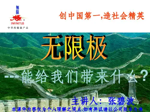 无限极奖金制度与晋级制度