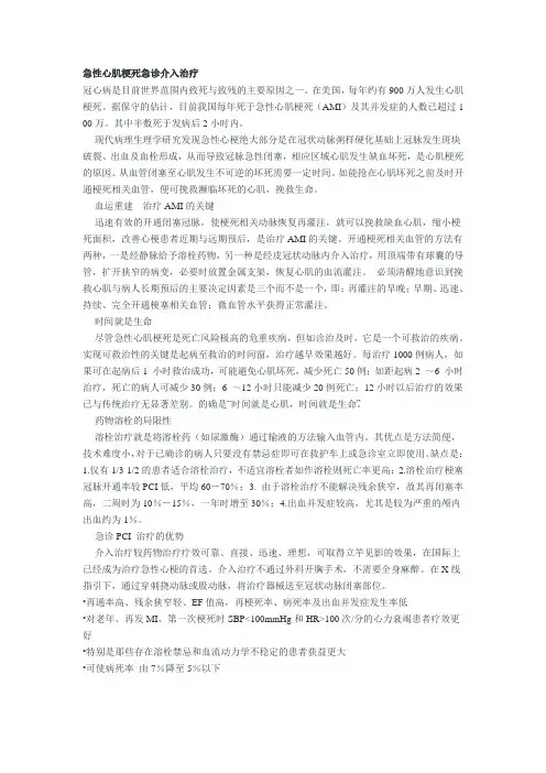 急性心肌梗死急诊介入治疗