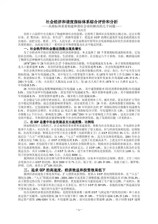 社会经济和谐度指标体系综合评价与分析