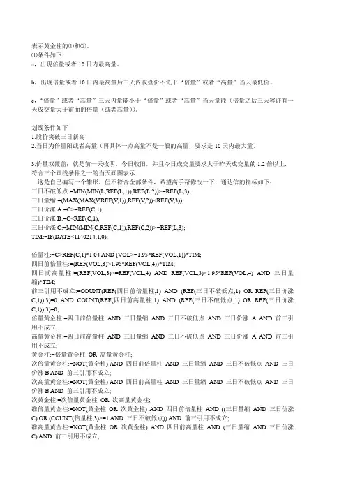 黄金柱