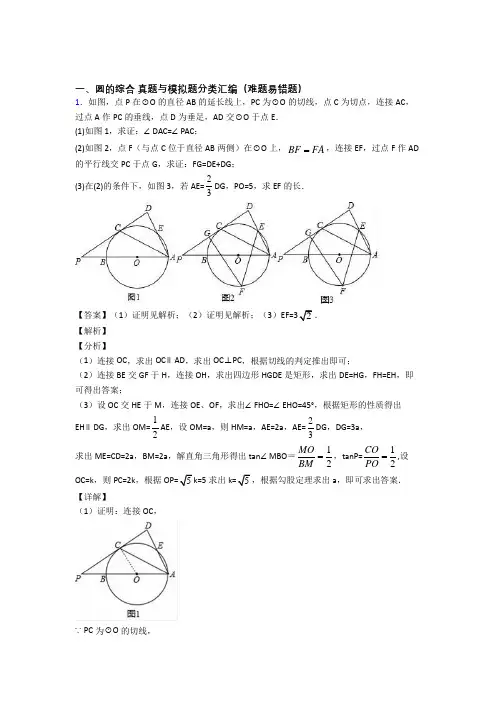 【数学】数学圆的综合的专项培优易错试卷练习题(含答案)及答案解析