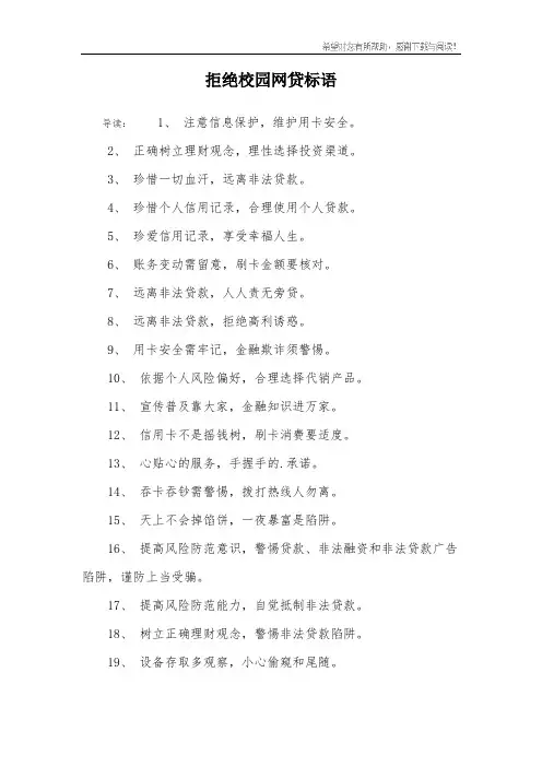 拒绝校园网贷标语